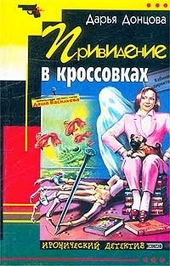 Обложка книги Привидение в кроссовках