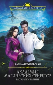 Обложка книги Раскрыть тайны