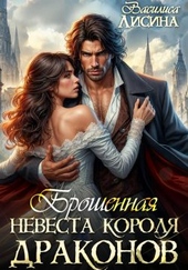 Обложка книги Брошенная невеста короля драконов