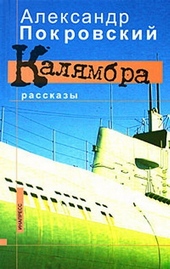 Обложка книги Калямбра