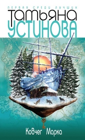 Обложка книги Ковчег Марка