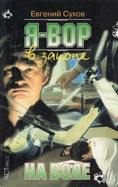 Обложка книги На воле