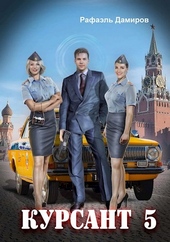 Обложка книги Назад в СССР 5