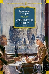 Обложка книги Открытая книга