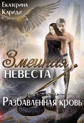 Обложка книги Разбавленная кровь