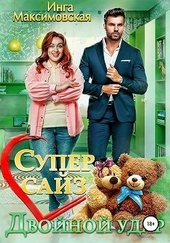 Обложка книги Супер сайз. Двойной удар