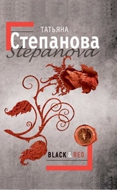 Обложка книги Black u0026 Red
