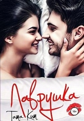 Обложка книги Лаврушка