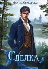 Обложка книги Сделка