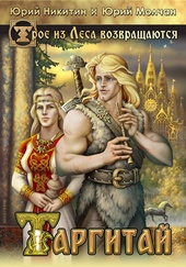 Обложка книги Таргитай