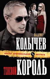 Обложка книги Теневой король