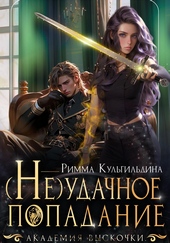 Обложка книги Академия Выскочки. (Не)случайное попадание