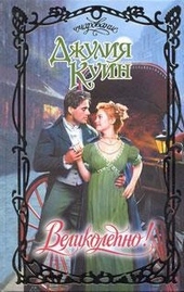 Обложка книги Великолепно!