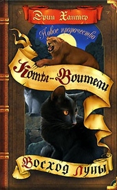 Обложка книги Восход луны