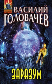 Обложка книги Заразум