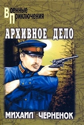 Обложка книги Архивное дело