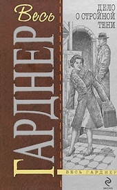 Обложка книги Дело о двойнике пожилой дамы