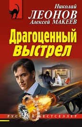 Обложка книги Драгоценный выстрел
