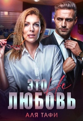Обложка книги Это не любовь (СИ)