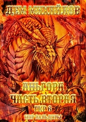 Обложка книги ГКР-6: Аньгора, часть вторая.