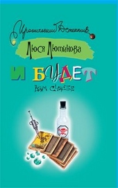 Обложка книги И будет вам счастье