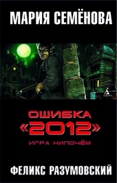 Обложка книги Игра нипочём