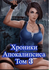 Обложка книги Как стать повелителем мертвых. Том 3